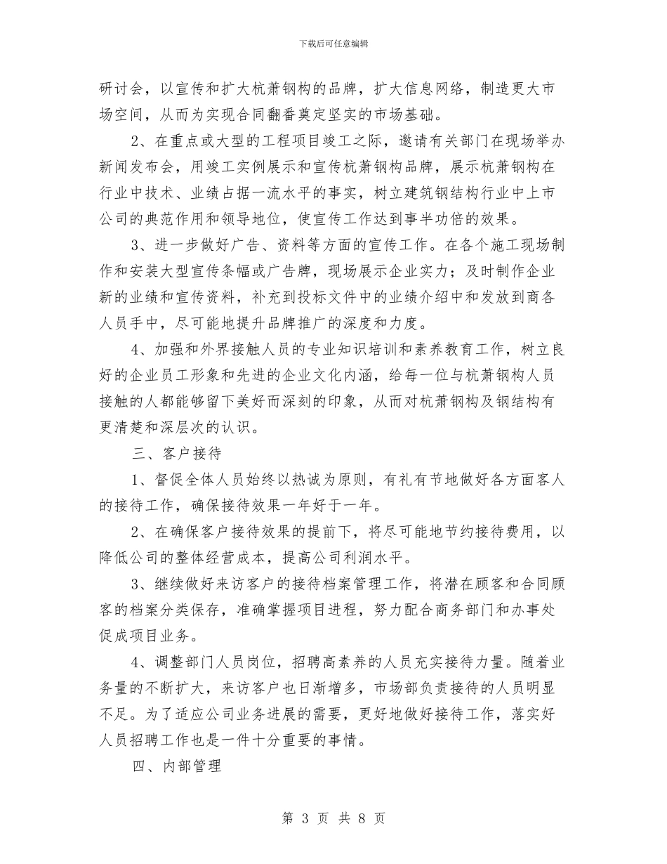 行政助理工作计划与行政助理年度个人工作计划汇编_第3页