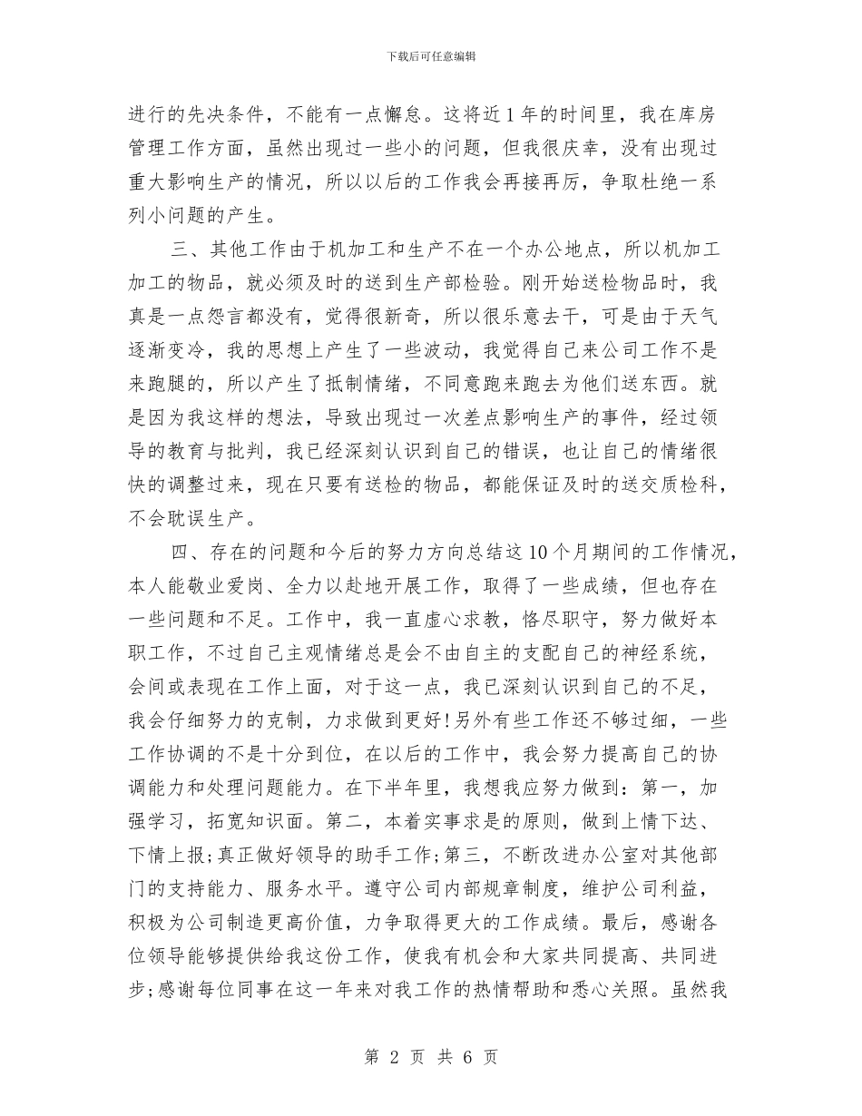 行政助理工作总结与行政助理年度工作总结范文汇编_第2页