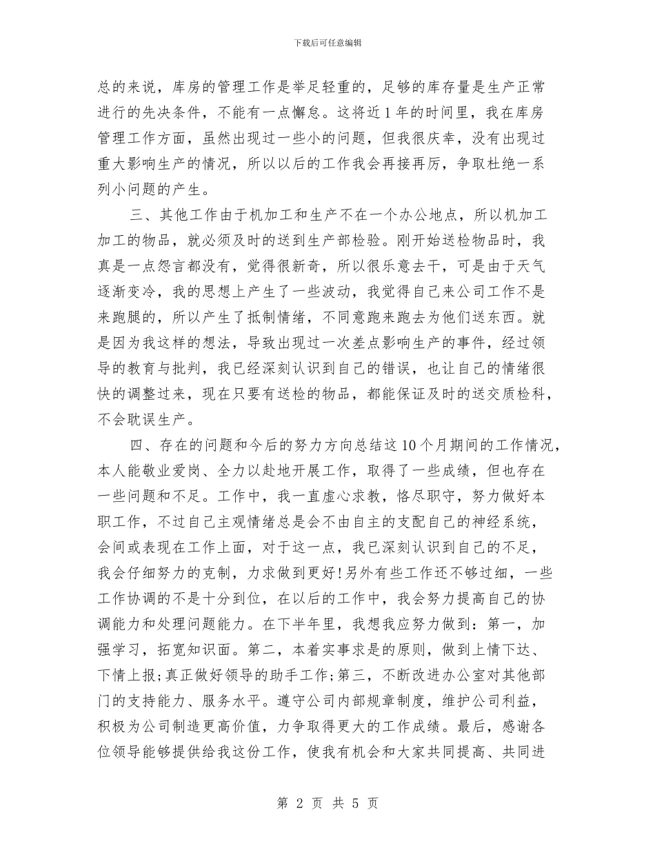 行政助理工作总结与行政助理的个人工作总结优秀范文汇编_第2页