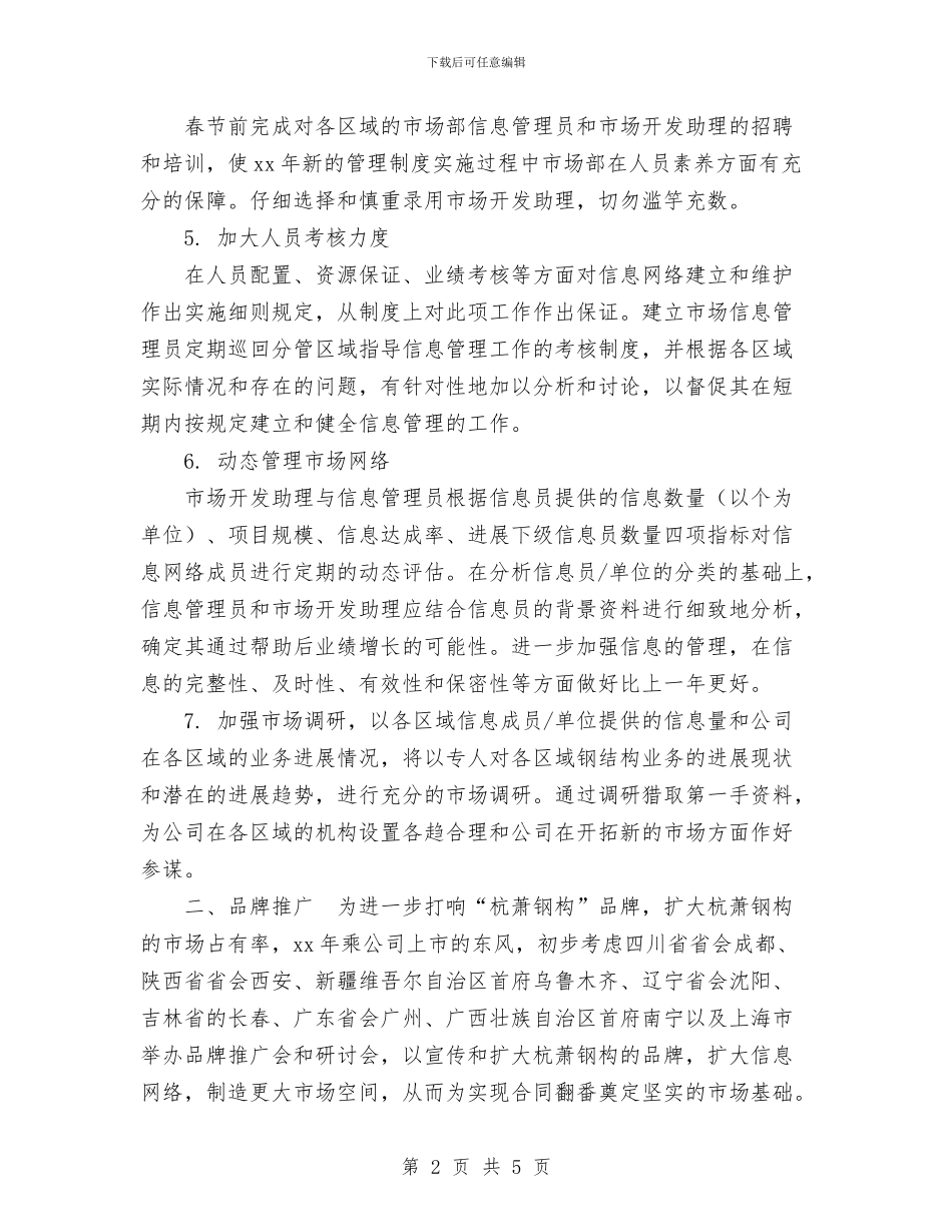 行政助理工作计划书与行政助理年度工作计划汇编_第2页