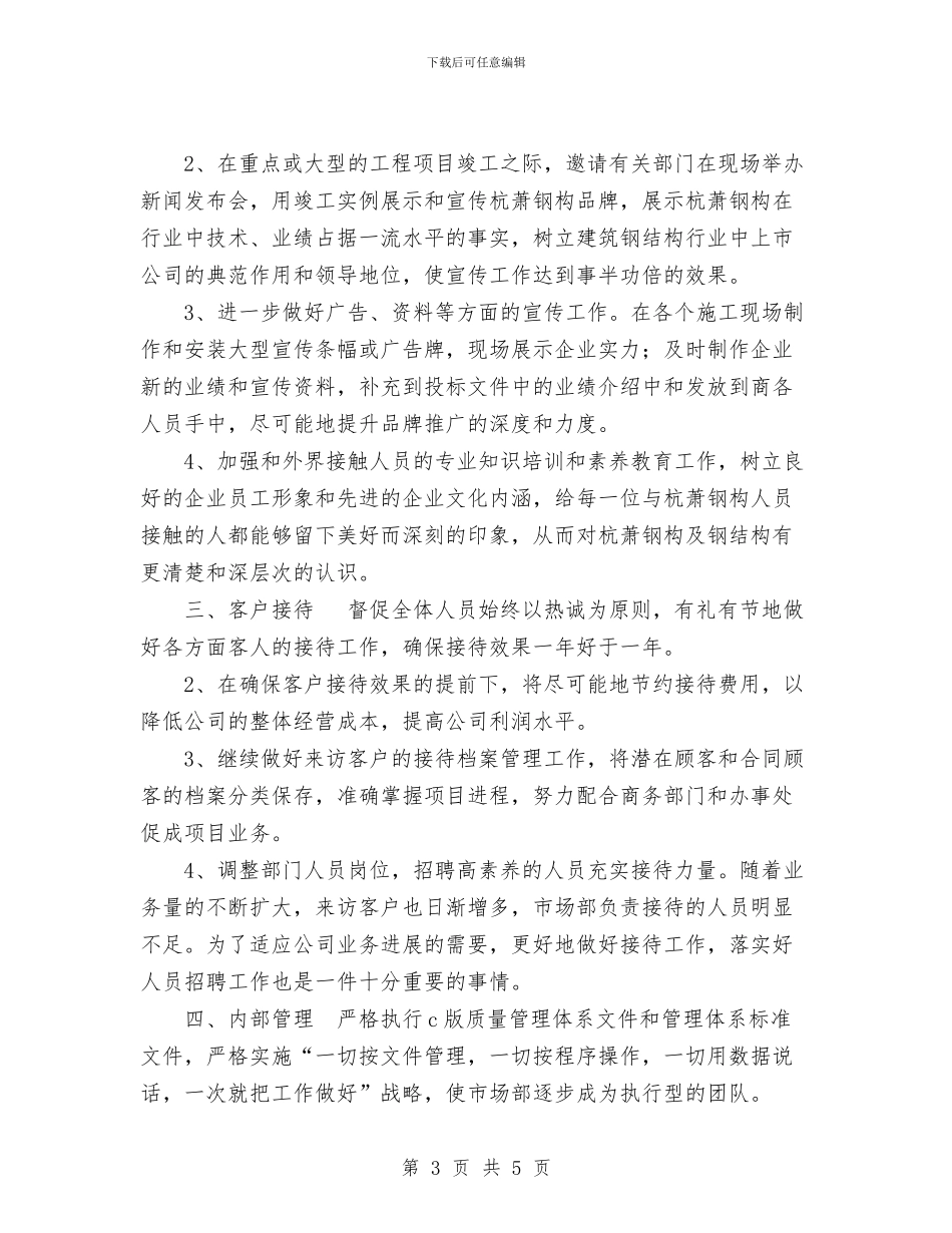 行政助理工作计划书与行政助理年度工作计划汇编_第3页