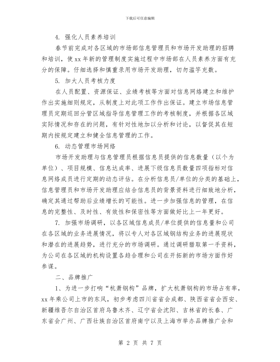 行政助理工作计划书推荐与行政助理工作计划书范文汇编_第2页