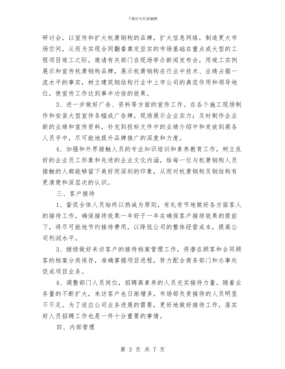 行政助理工作计划书推荐与行政助理工作计划书范文汇编_第3页