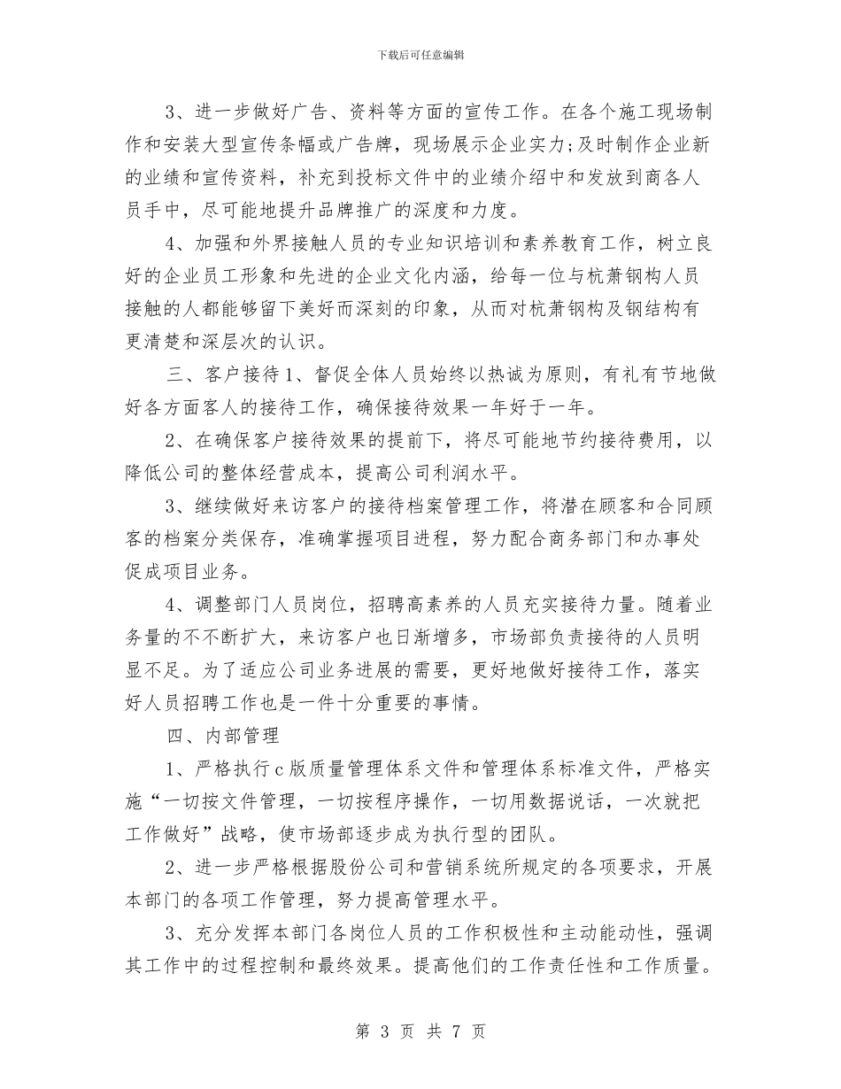 行政助理工作计划书范文2024与行政助理工作计划推荐汇编_第3页
