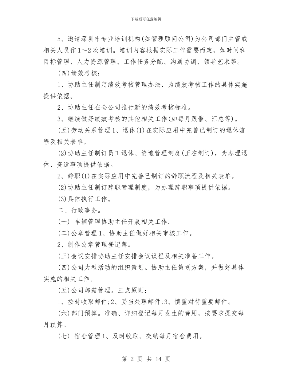 行政助理工作计划2024与行政助理工作计划4篇汇编_第2页