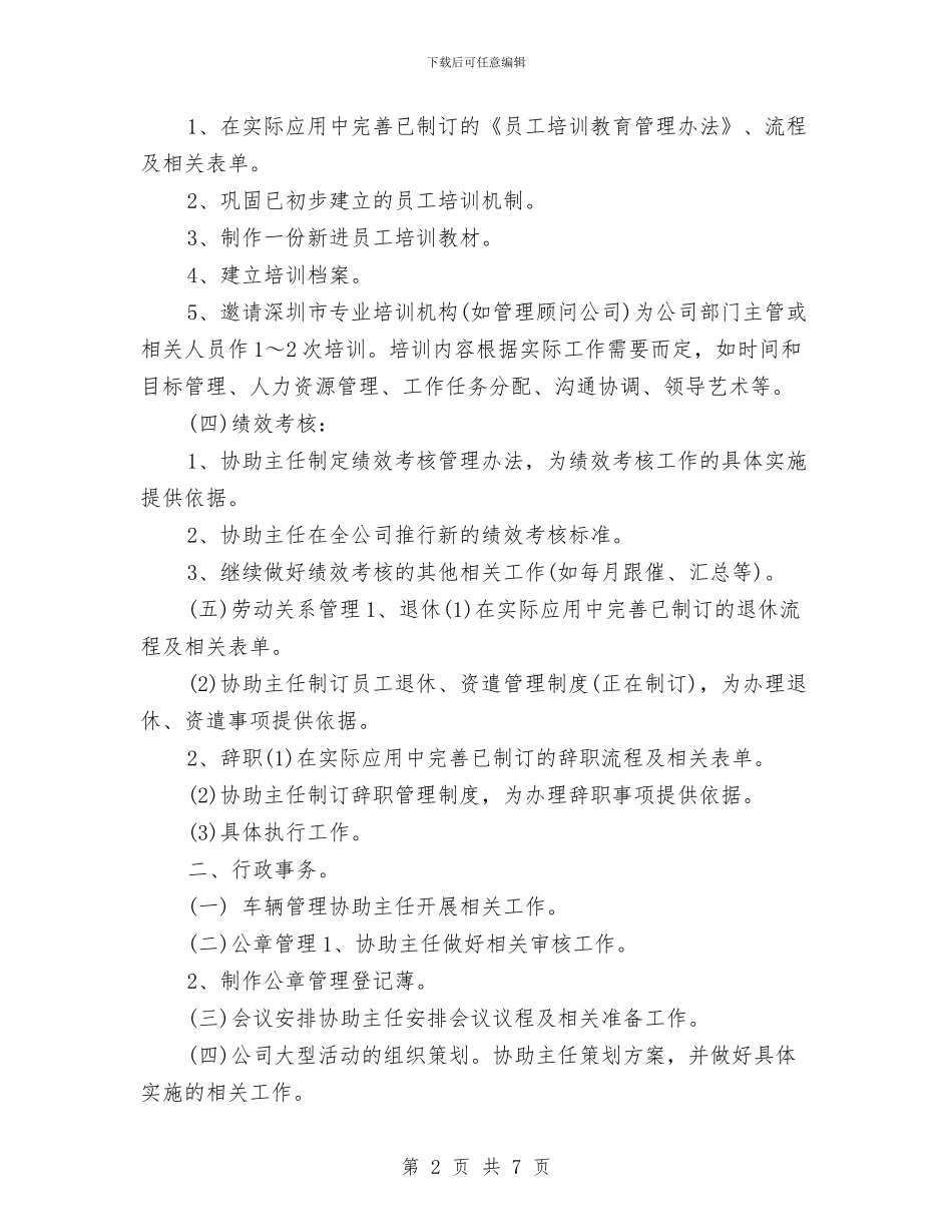 行政助理工作计划2024与行政助理工作计划2024年汇编_第2页