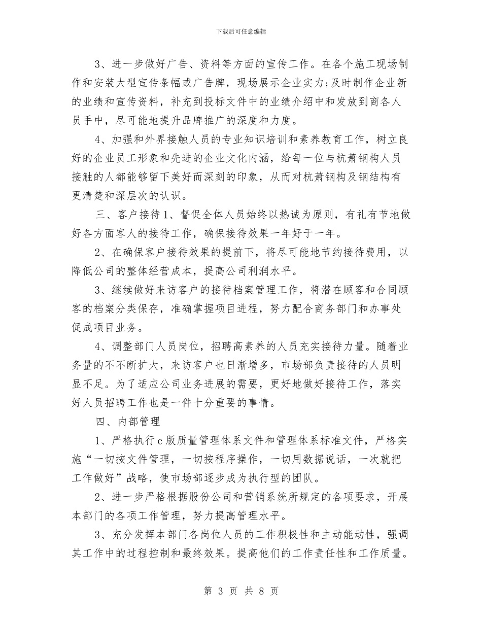 行政助理工作计划书范文2024与行政助理工作计划样本2024汇编_第3页