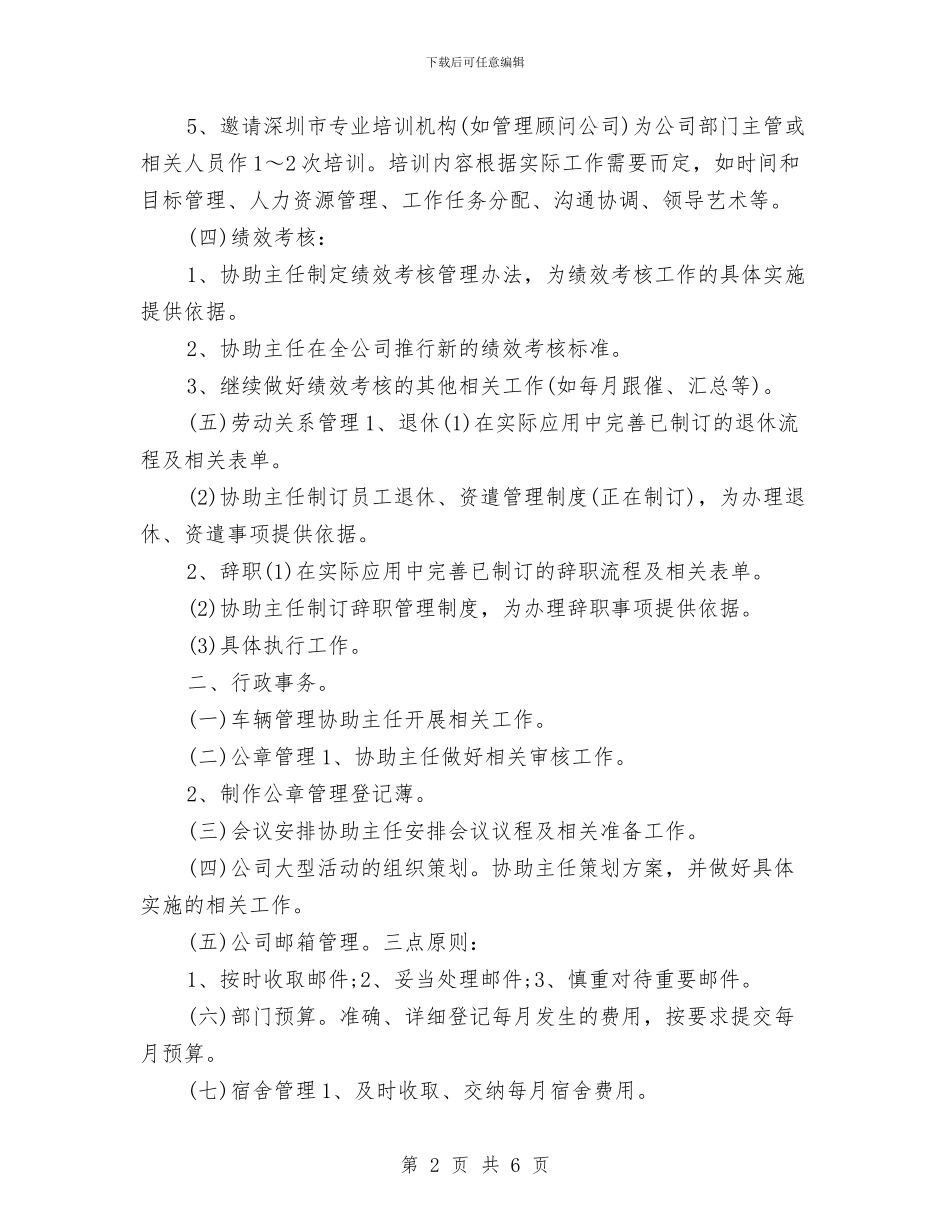 行政助理工作计划推荐与行政助理工作计划版汇编_第2页
