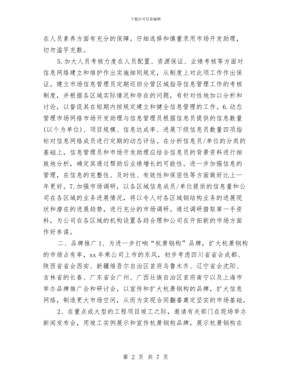 行政助理工作计划样本2024与行政助理工作计划版汇编_第2页