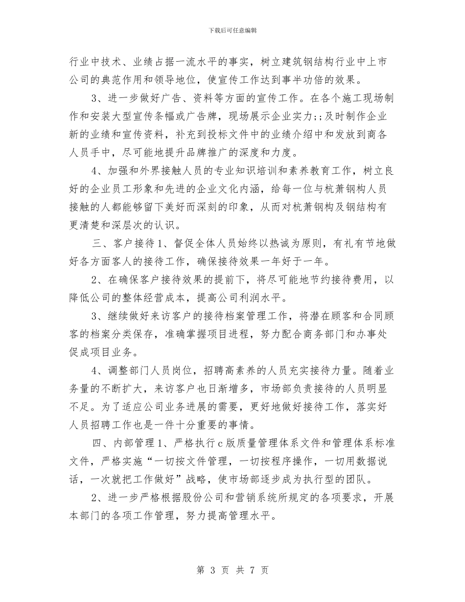 行政助理工作计划样本2024与行政助理工作计划版汇编_第3页