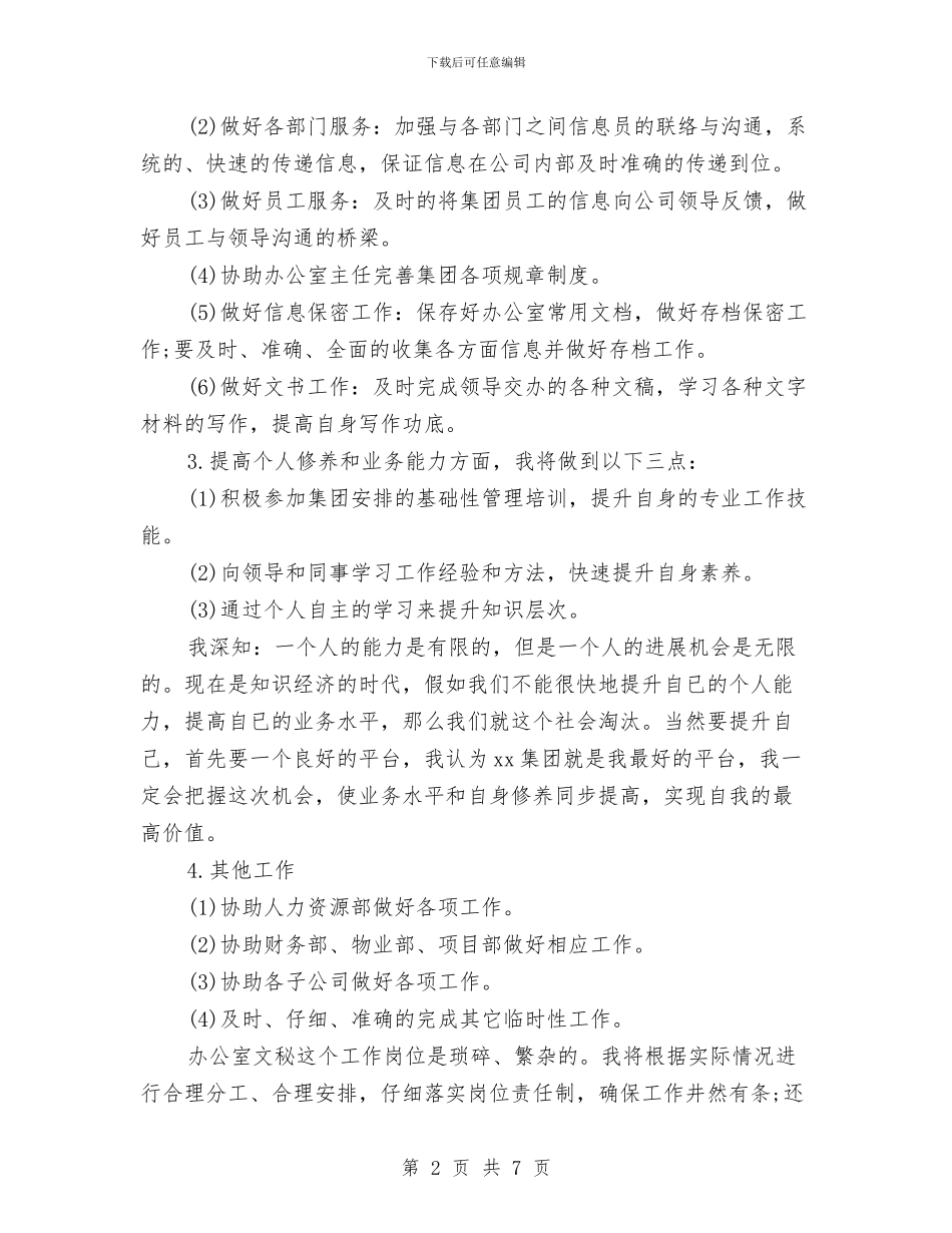 行政助理工作计划范文欣赏与行政助理年度个人工作计划样文汇编_第2页