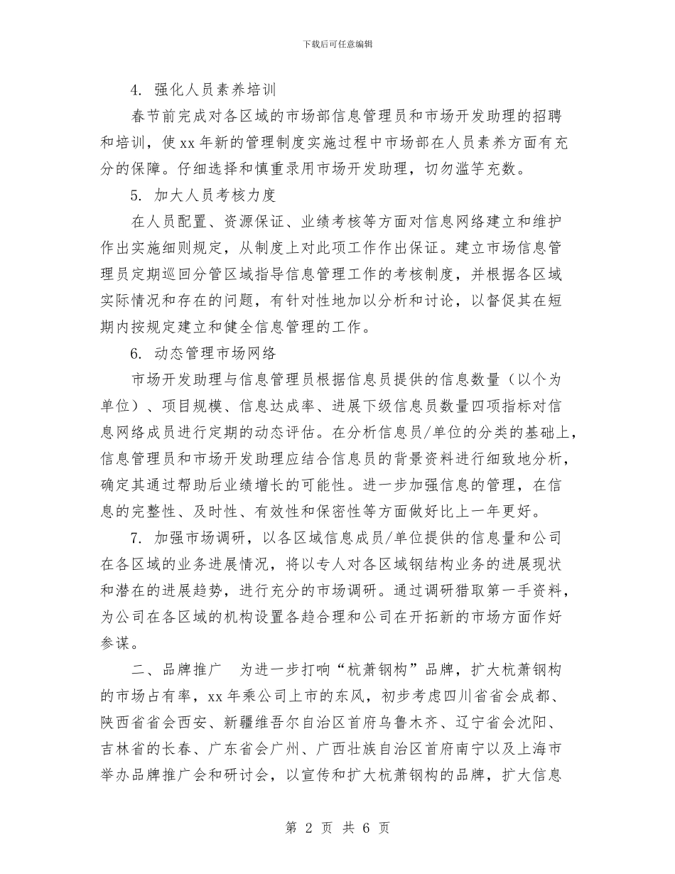 行政助理工作计划书与行政助理的个人工作总结优秀范文汇编_第2页
