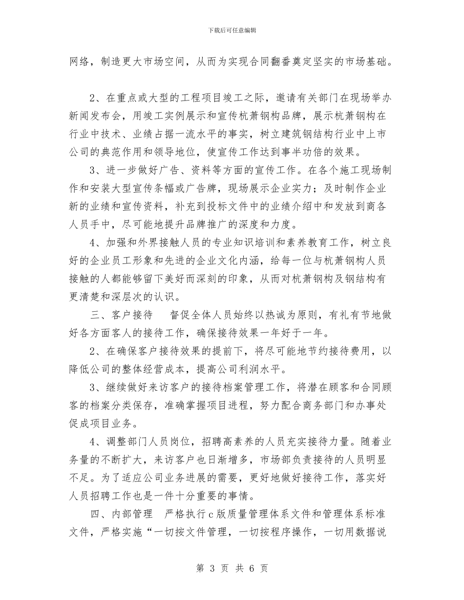 行政助理工作计划书与行政助理的个人工作总结优秀范文汇编_第3页