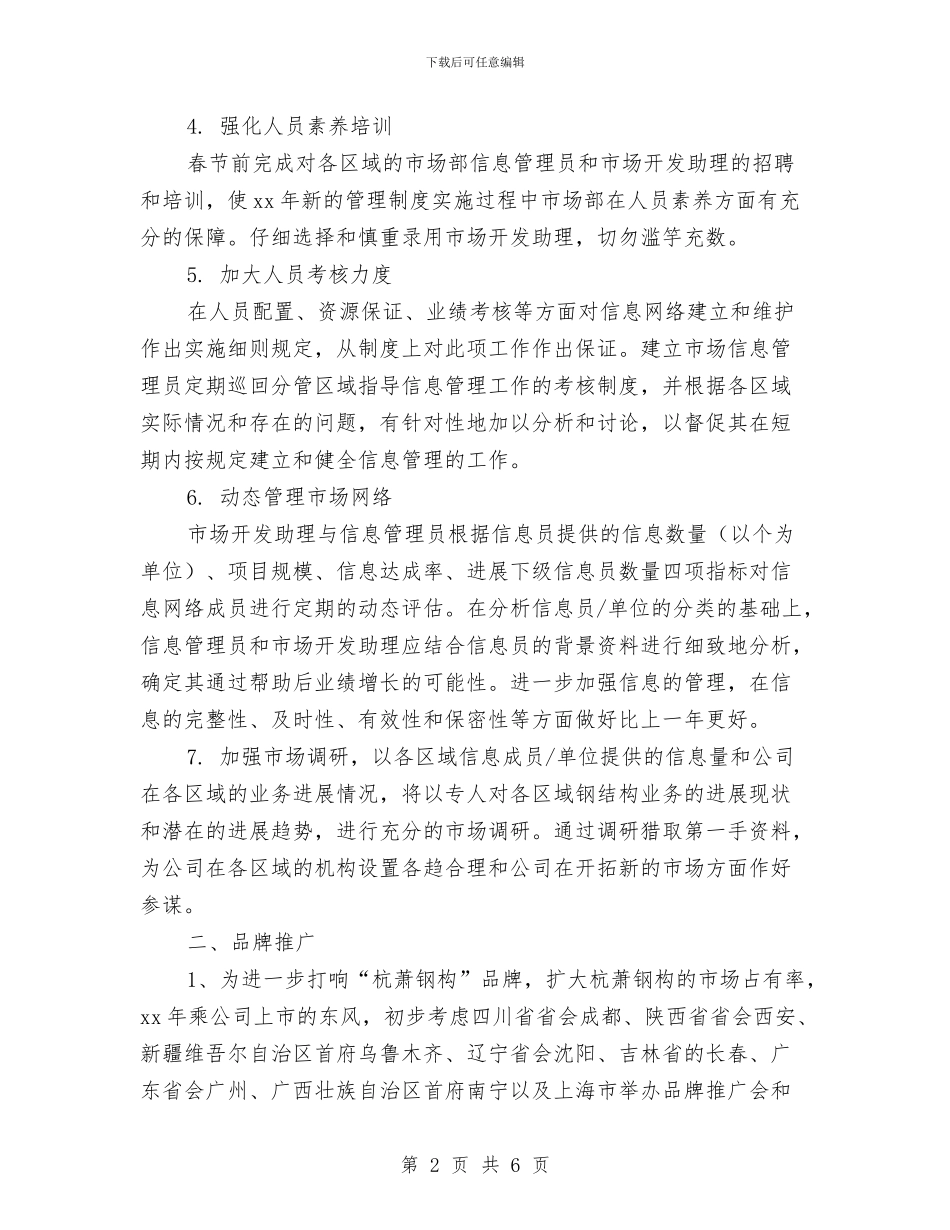 行政助理工作计划与行政助理的个人工作总结优秀范文汇编_第2页