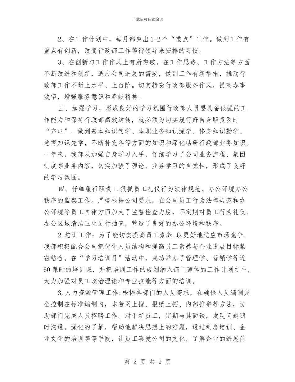 行政助理年度个人工作总结20242与行政助理年度工作个人总结汇编_第2页