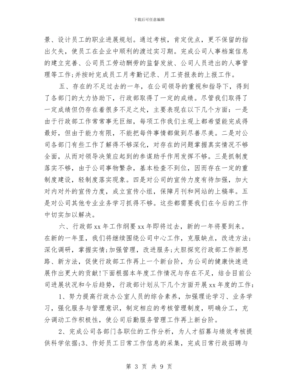 行政助理年度个人工作总结20242与行政助理年度工作个人总结汇编_第3页