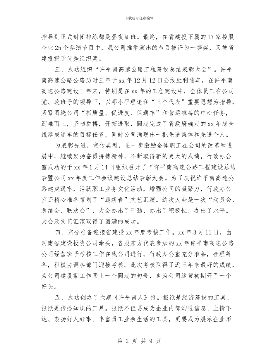 行政助理年度个人工作总结例文与行政助理年度个人工作总结范文汇编_第2页