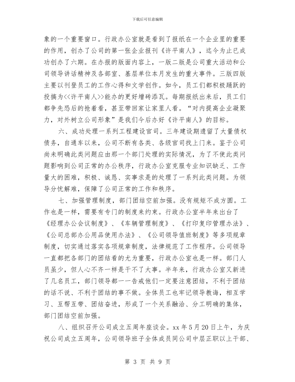 行政助理年度个人工作总结例文与行政助理年度个人工作总结范文汇编_第3页