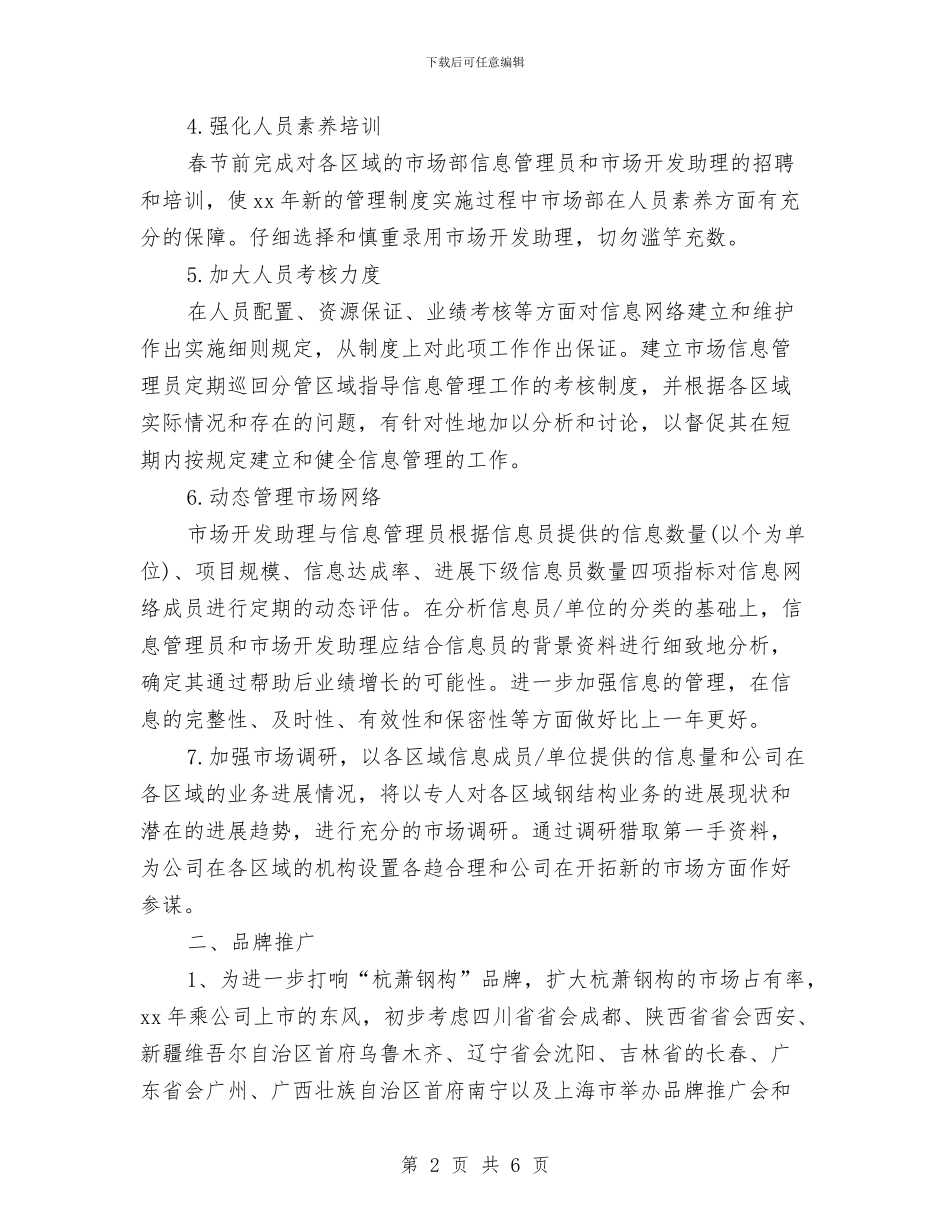 行政助理年度个人工作计划与行政助理的个人工作总结优秀范文汇编_第2页