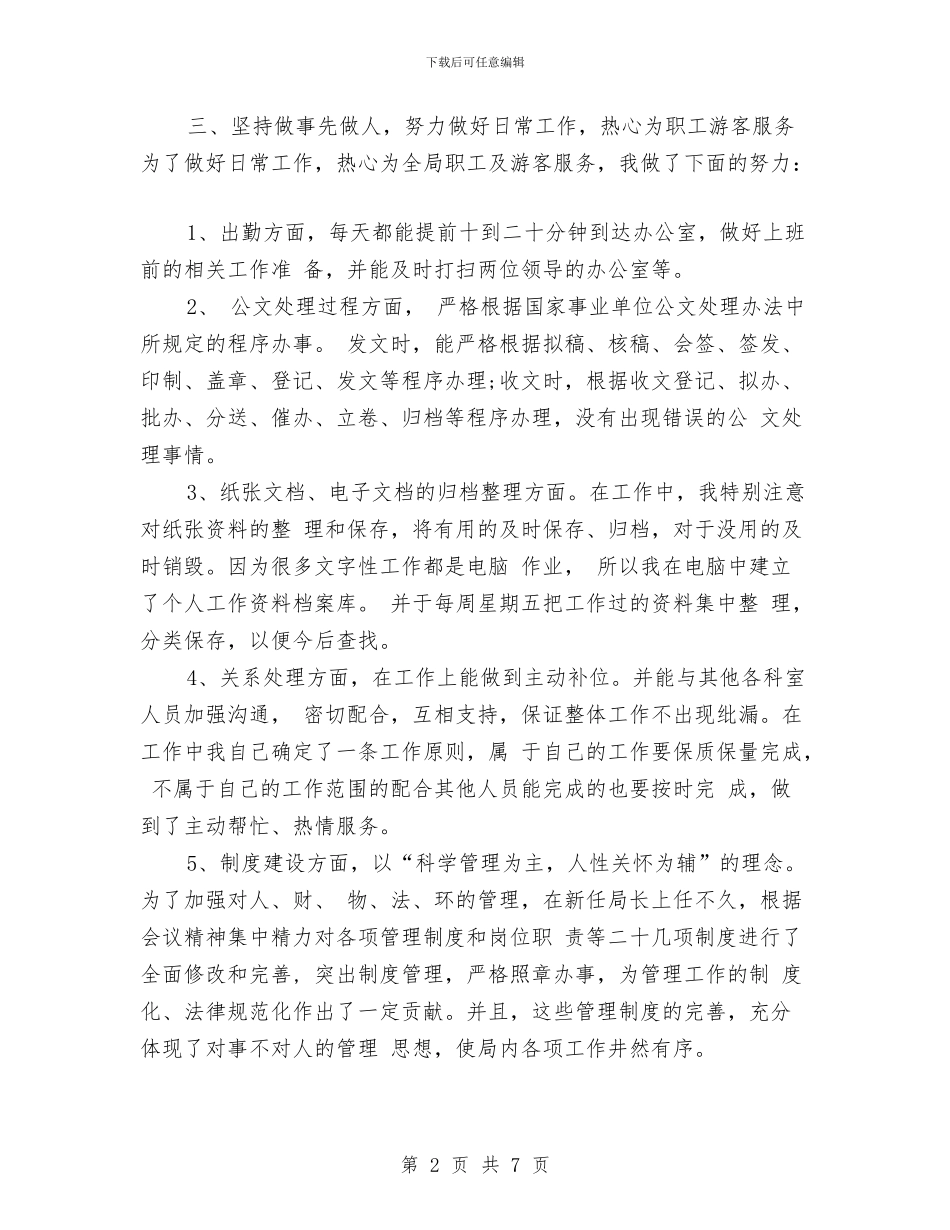 行政助理年度工作总结2024与行政助理年度工作总结范本汇编_第2页
