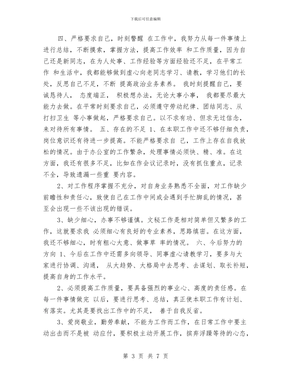 行政助理年度工作总结2024与行政助理年度工作总结范本汇编_第3页