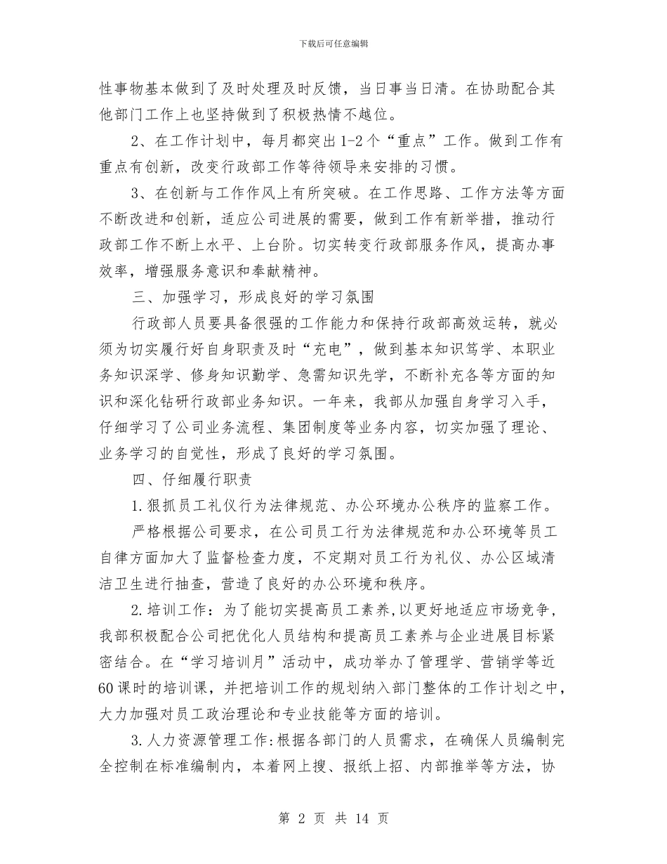 行政助理年度工作总结范文与行政助理年度总结报告范文汇编_第2页