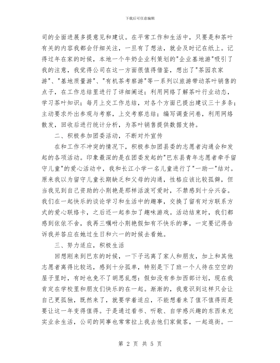 行政助理年度工作总结范文与行政助理的个人工作总结优秀范文汇编_第2页