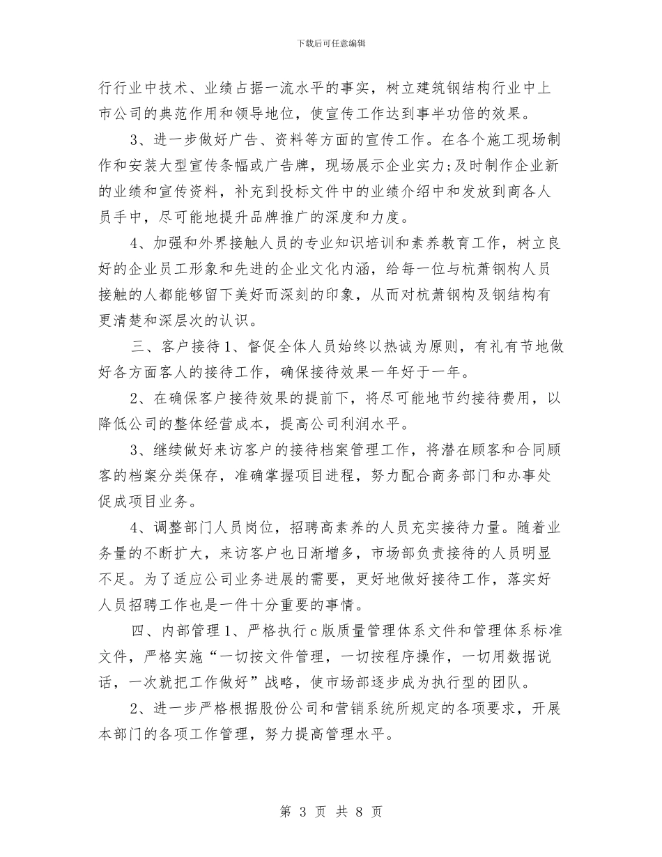 行政助理年度工作计划2024年度与行政助理年度工作计划范文汇编_第3页