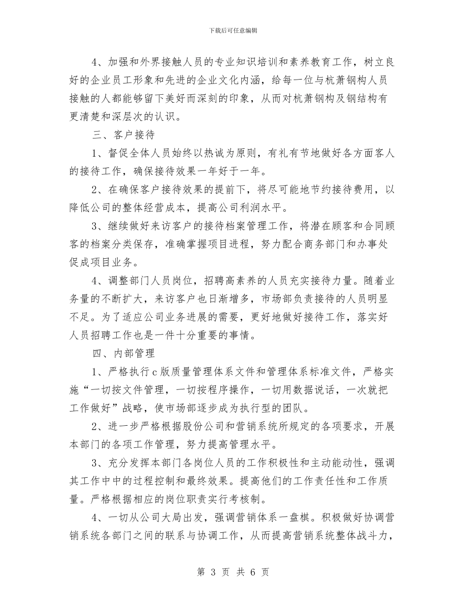 行政助理年度工作计划表与行政助理月份工作计划样例汇编_第3页