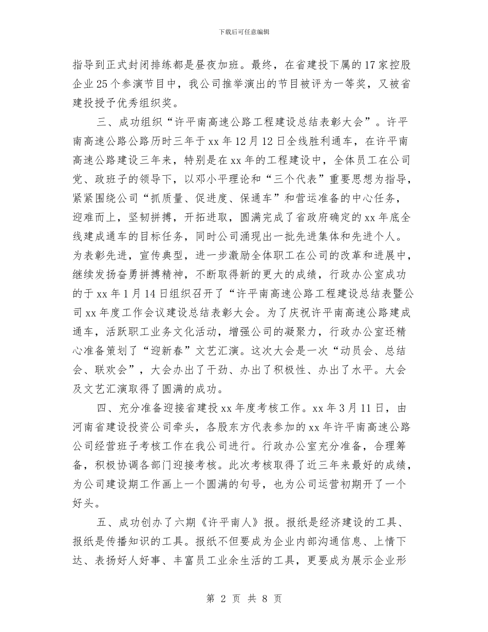 行政助理年度个人工作总结2024年与行政助理年度工作总结汇编_第2页