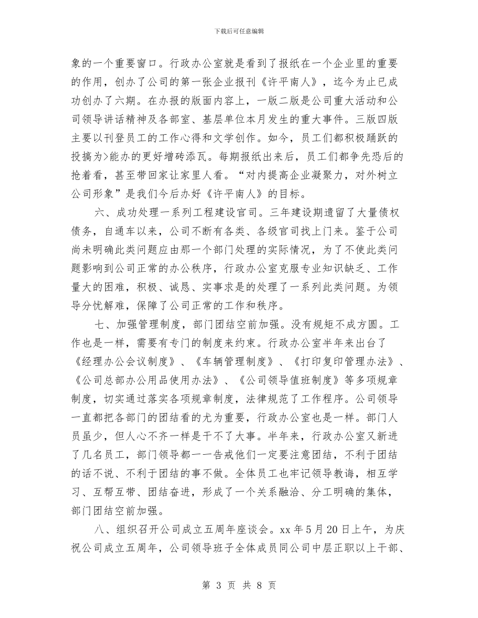 行政助理年度个人工作总结2024年与行政助理年度工作总结汇编_第3页