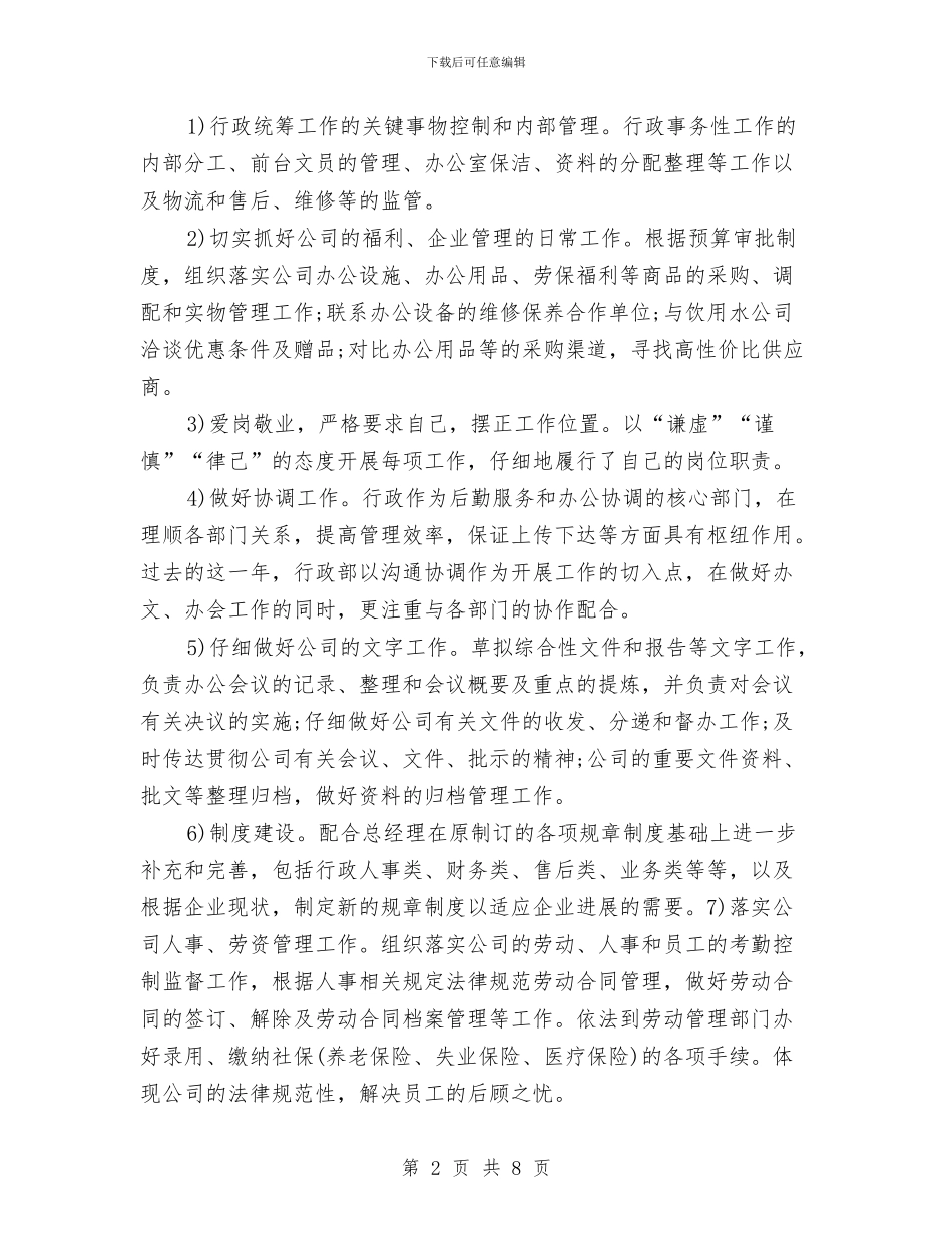 行政助理年度个人工作总结与行政助理年度个人工作总结20241汇编_第2页