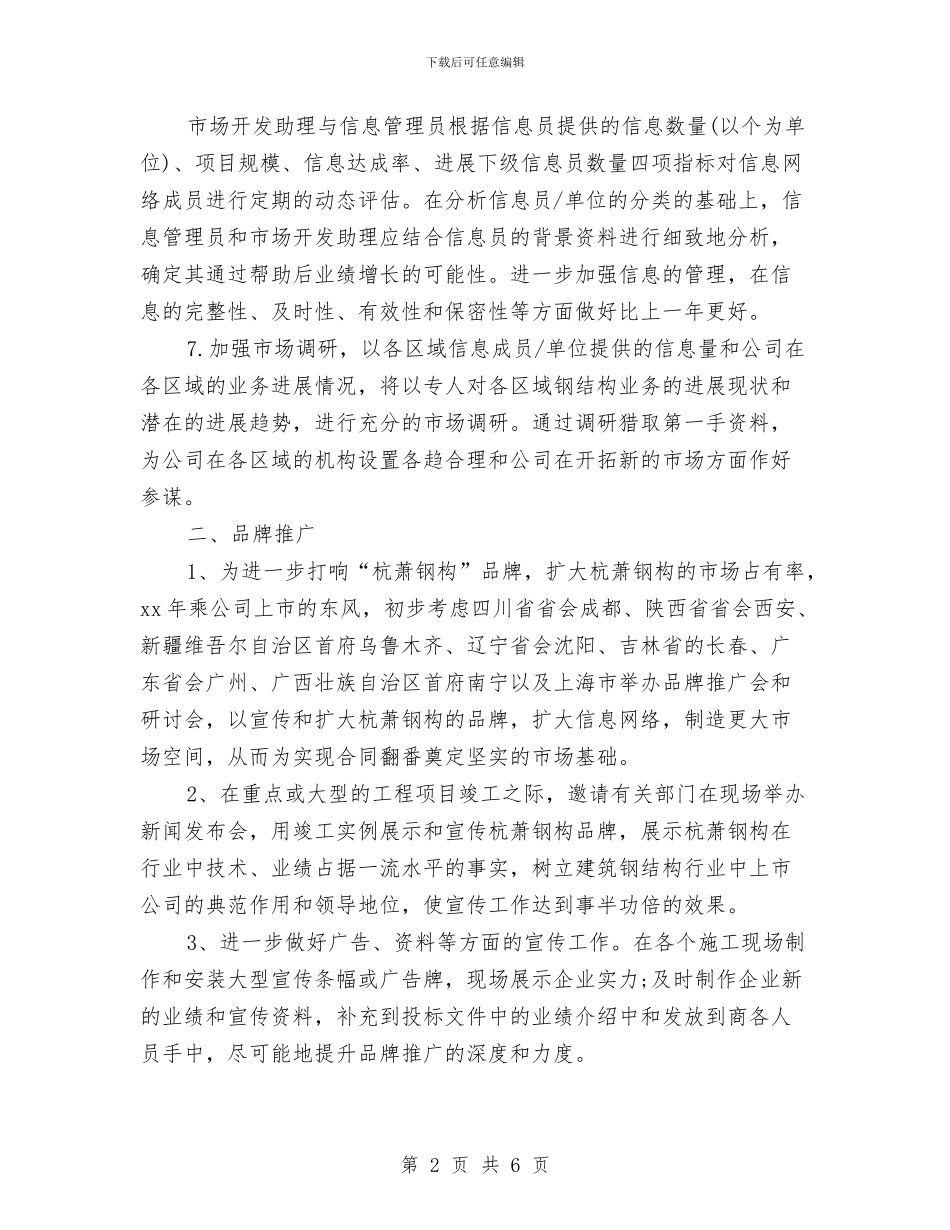 行政助理年度工作计划表与行政助理月工作计划汇编_第2页