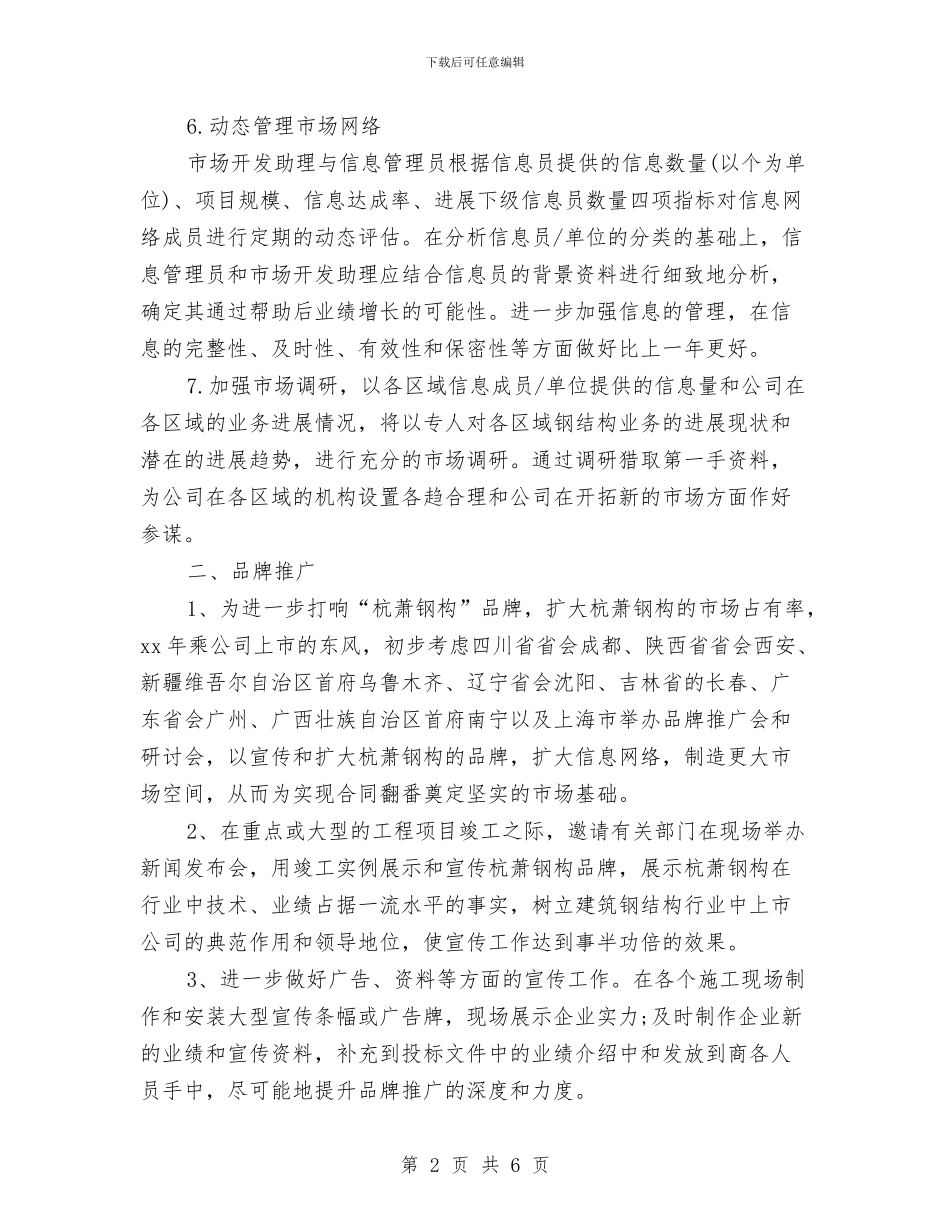 行政助理年度工作计划表与行政助理月工作计划样例汇编_第2页
