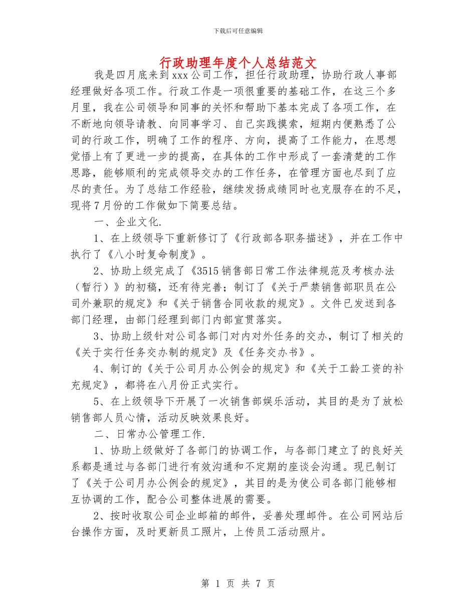 行政助理年度个人总结范文_第1页