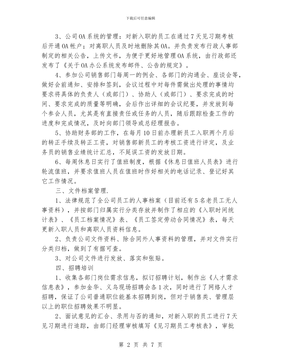 行政助理年度个人总结范文_第2页