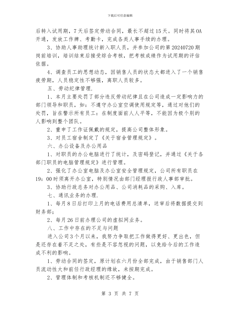 行政助理年度个人总结范文_第3页