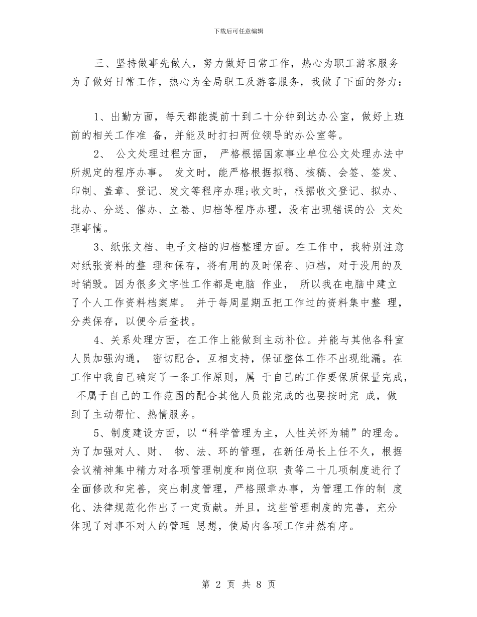 行政助理年度工作总结2024与行政助理年终个人工作总结汇编_第2页