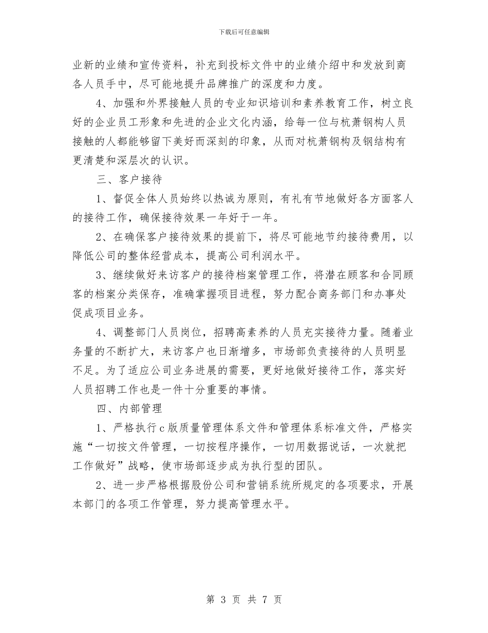 行政助理年度工作计划2024与行政助理年度工作计划2024年度汇编_第3页