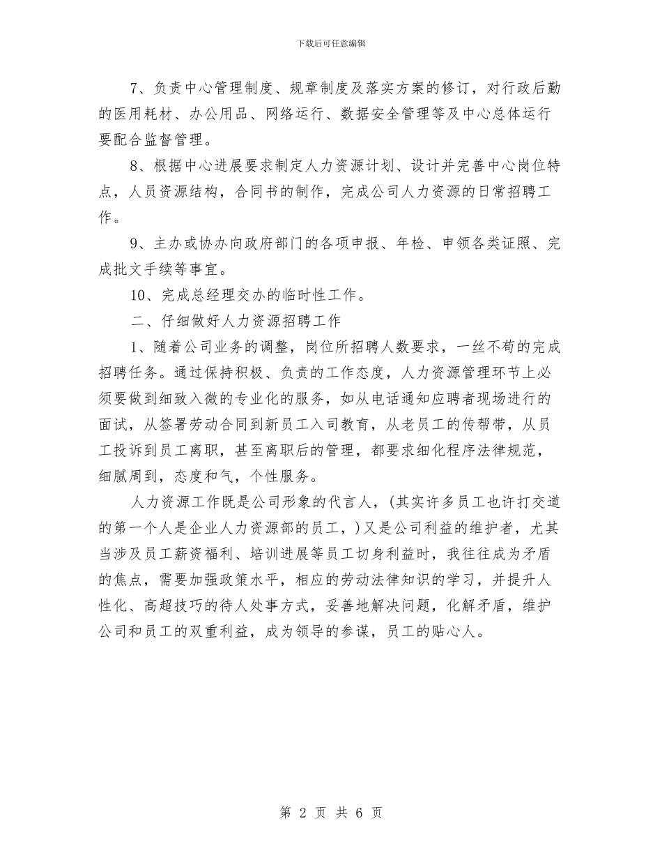 行政助理年终个人总结范文与行政助理年终工作总结汇编_第2页