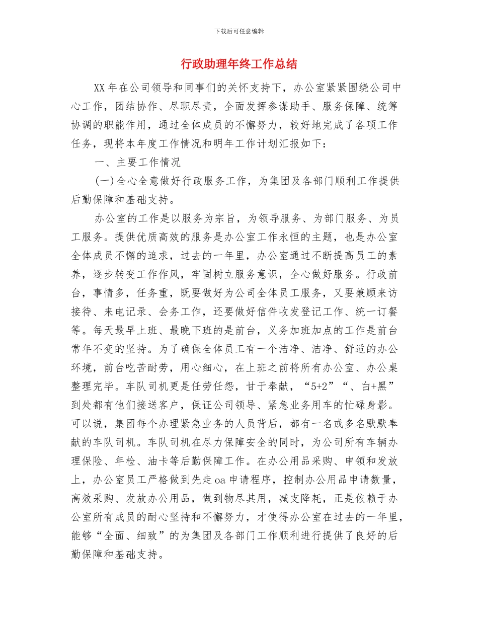 行政助理年终个人总结范文与行政助理年终工作总结汇编_第3页