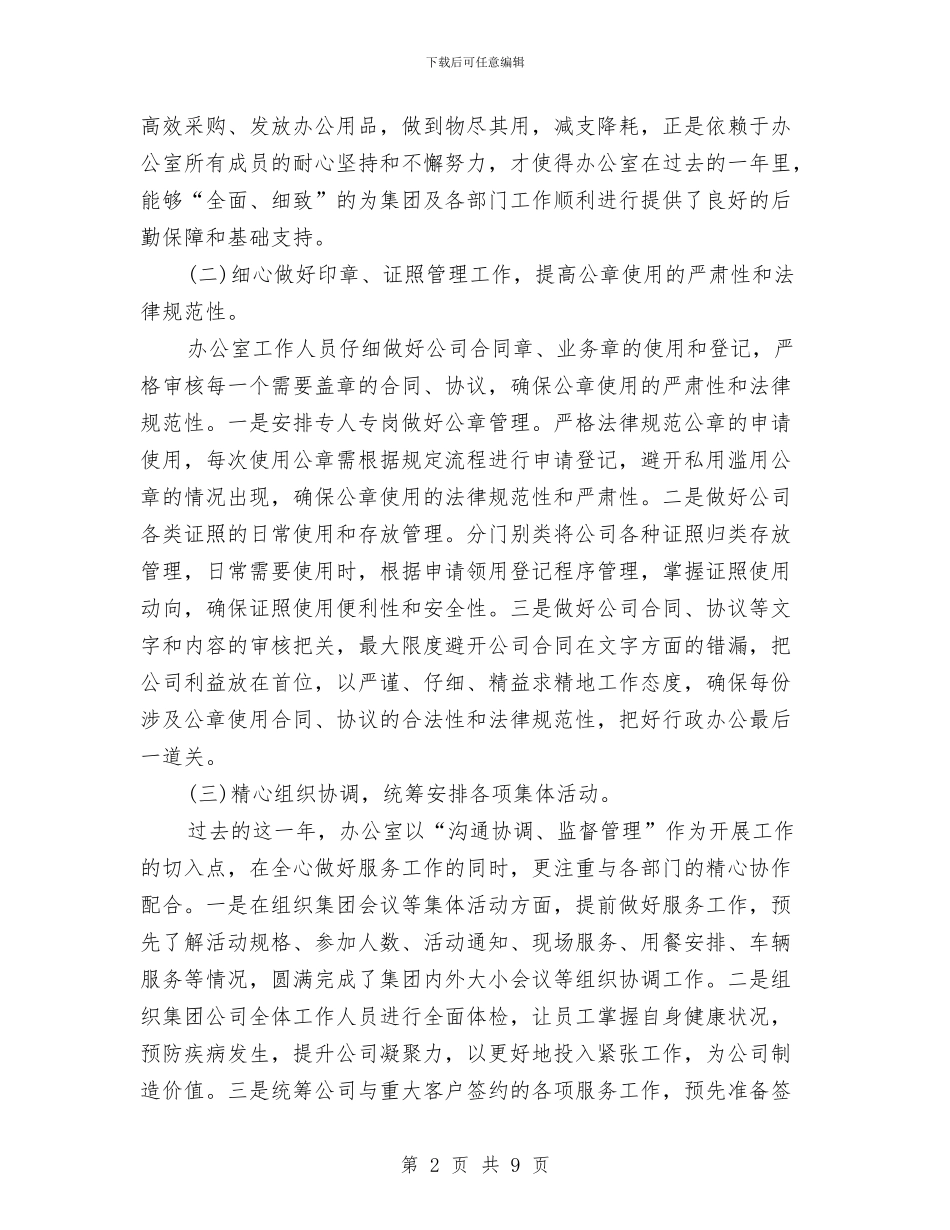 行政助理年终工作总结与行政助理年终工作总结2024汇编_第2页