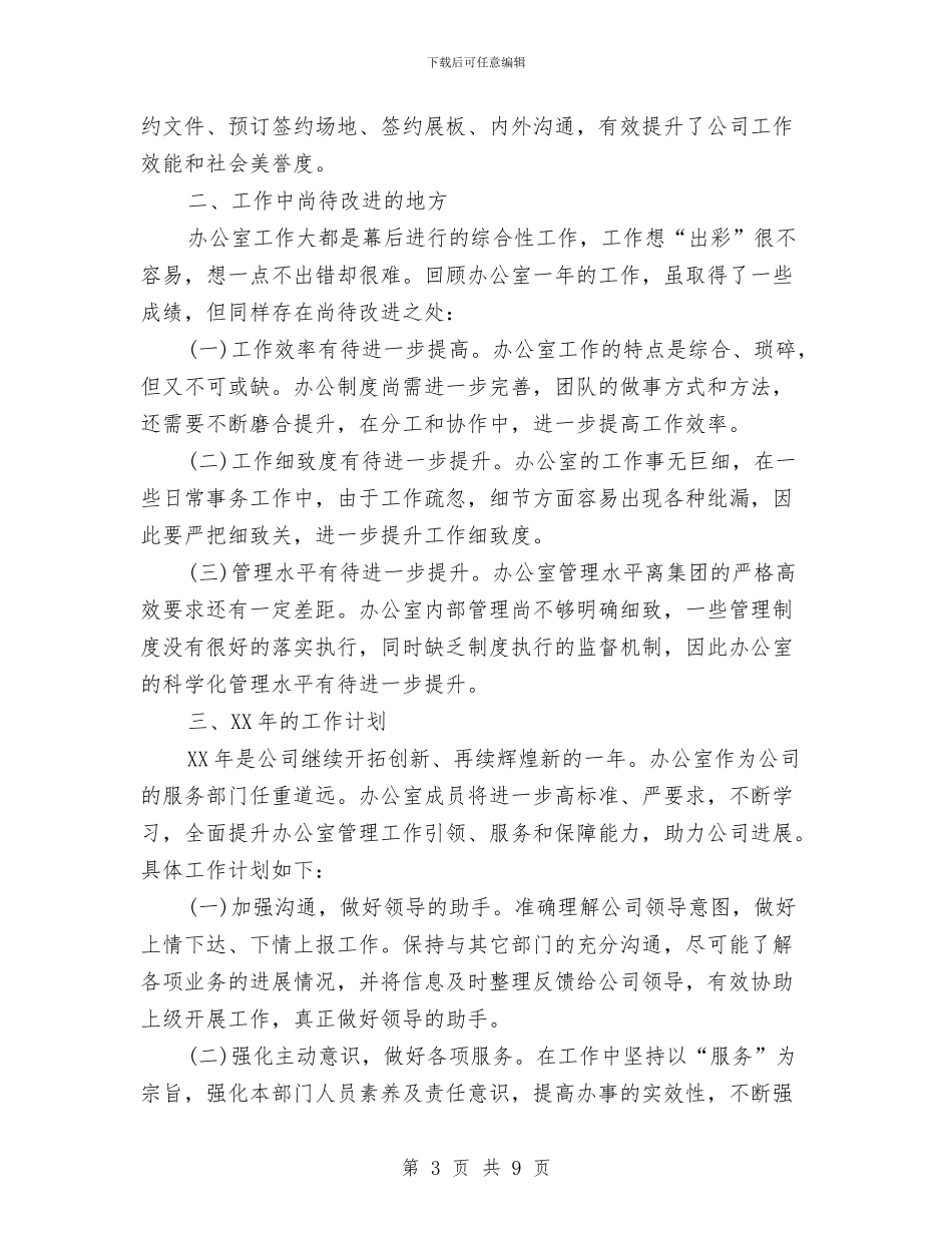 行政助理年终工作总结与行政助理年终工作总结2024汇编_第3页