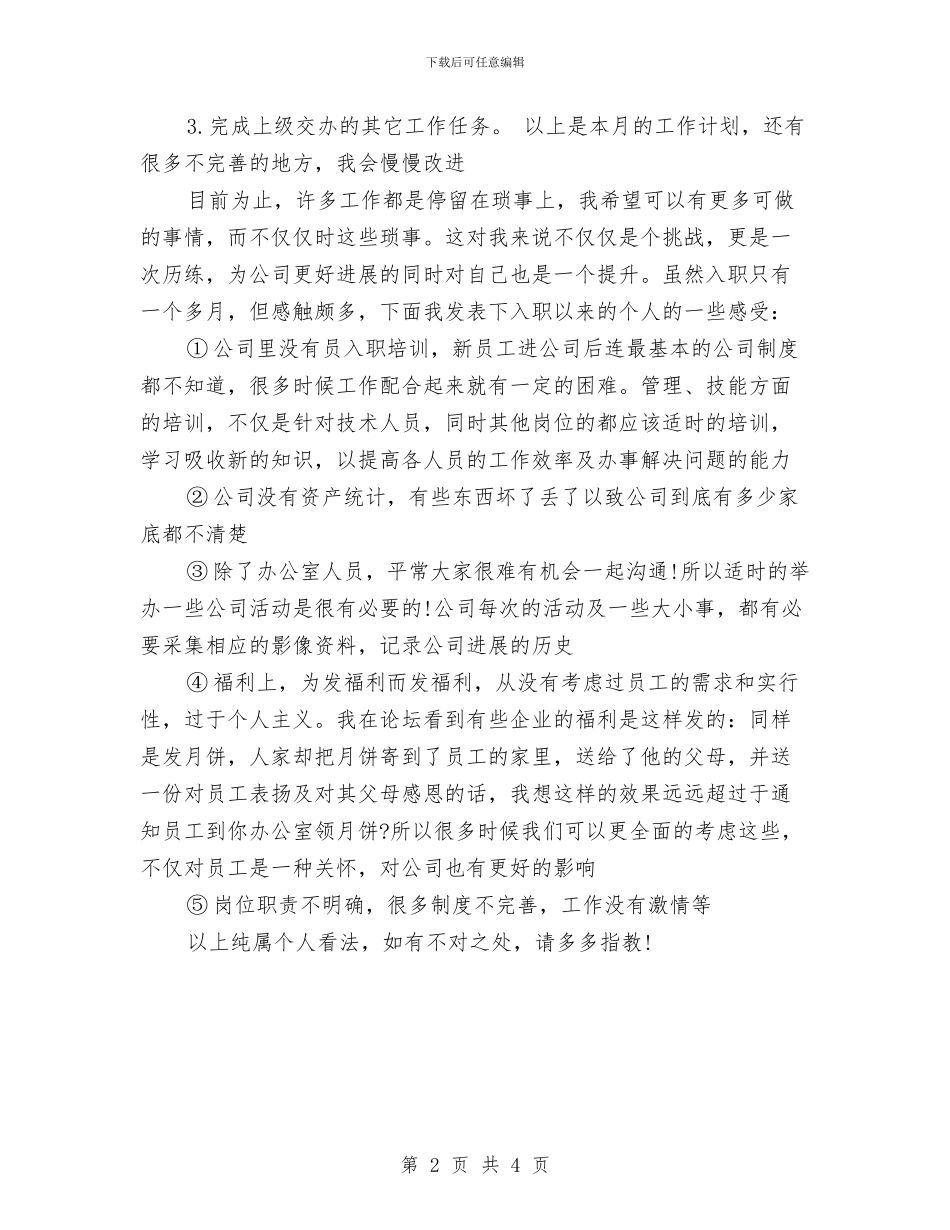 行政助理月份工作计划样例与行政助理月工作计划汇编_第2页