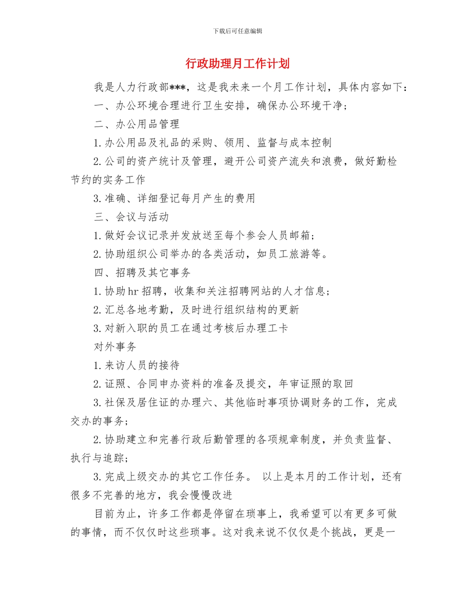 行政助理月份工作计划样例与行政助理月工作计划汇编_第3页