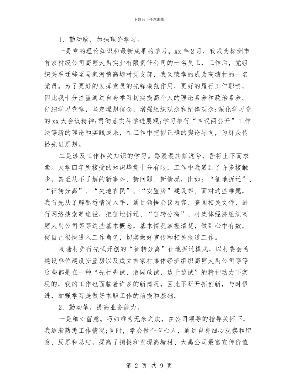 行政助理年度总结报告范文与行政助理年终个人工作总结汇编_第2页