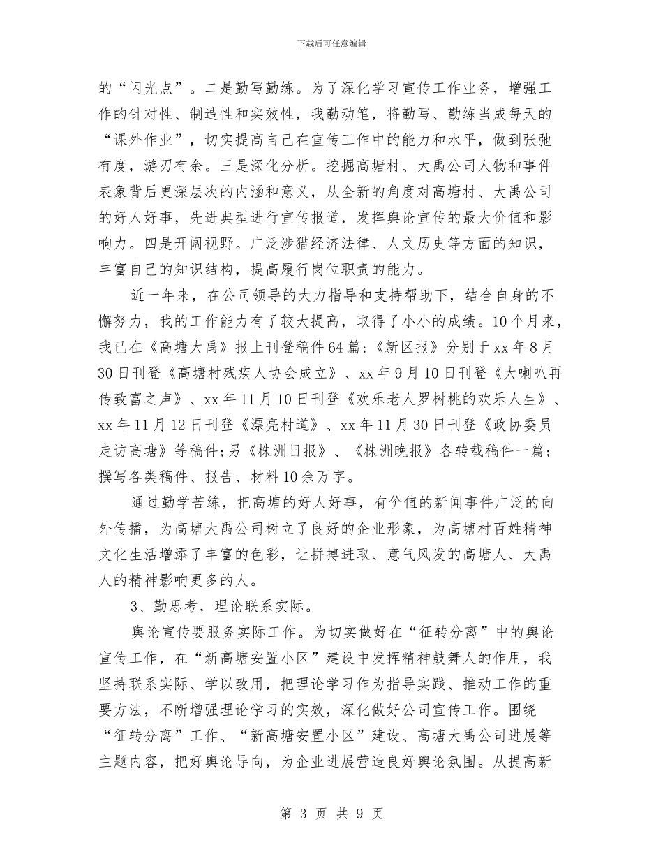 行政助理年度总结报告范文与行政助理年终个人工作总结汇编_第3页