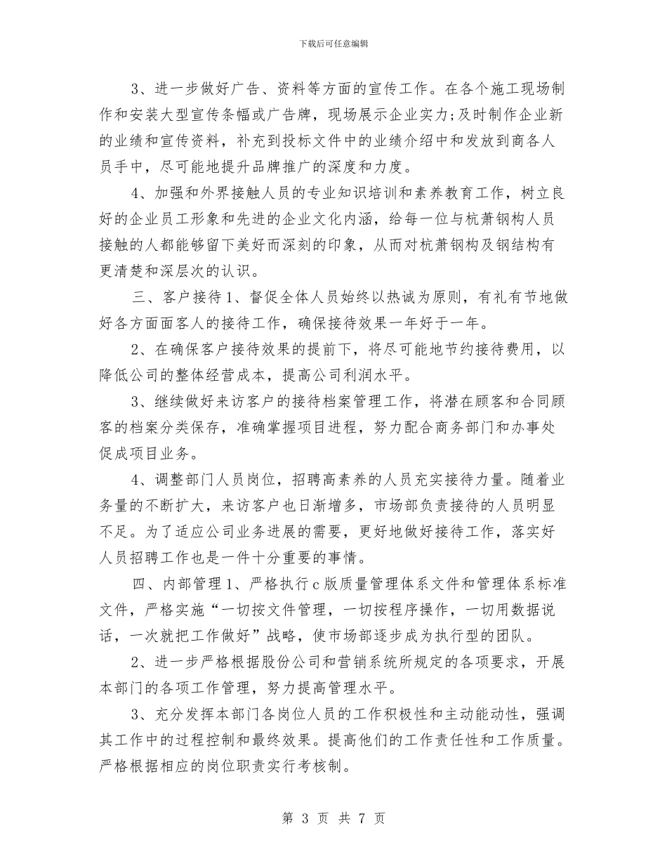 行政助理月度工作计划与行政半年工作计划汇编_第3页