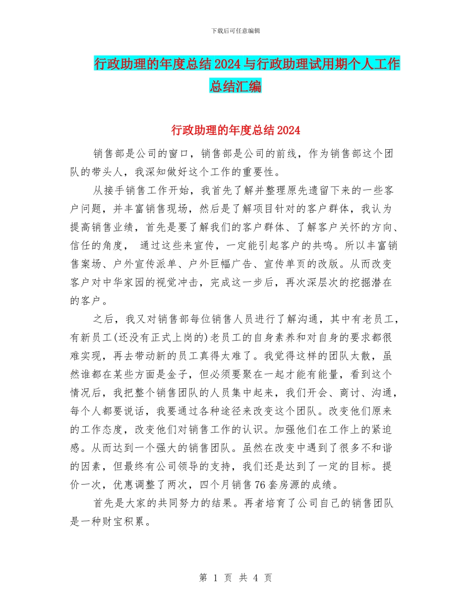 行政助理的年度总结2024与行政助理试用期个人工作总结汇编_第1页