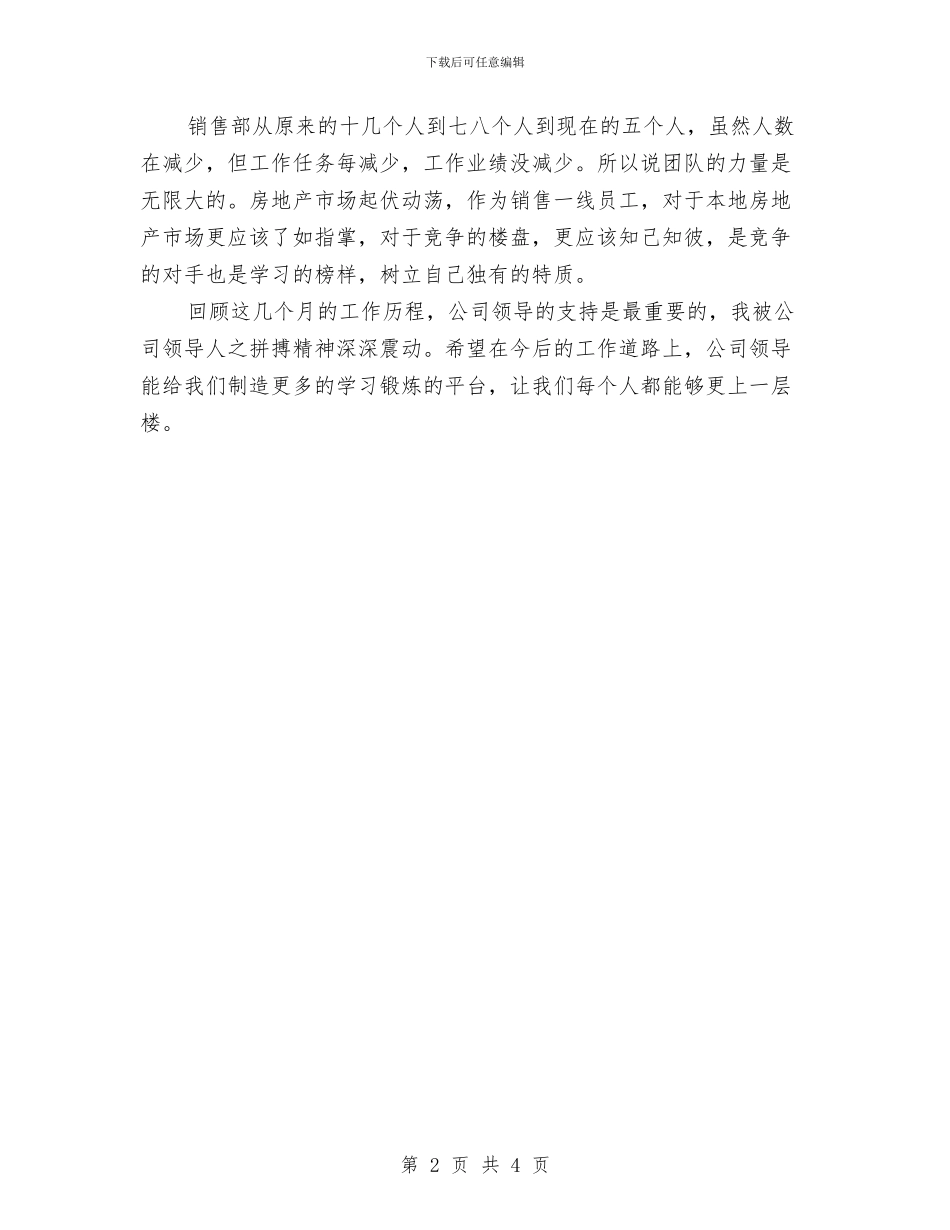 行政助理的年度总结2024与行政助理试用期个人工作总结汇编_第2页